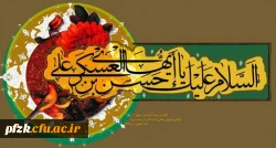 میلاد امام حسن عسکری(ع) مبارک باد 2