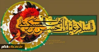 میلاد امام حسن عسکری(ع) مبارک باد