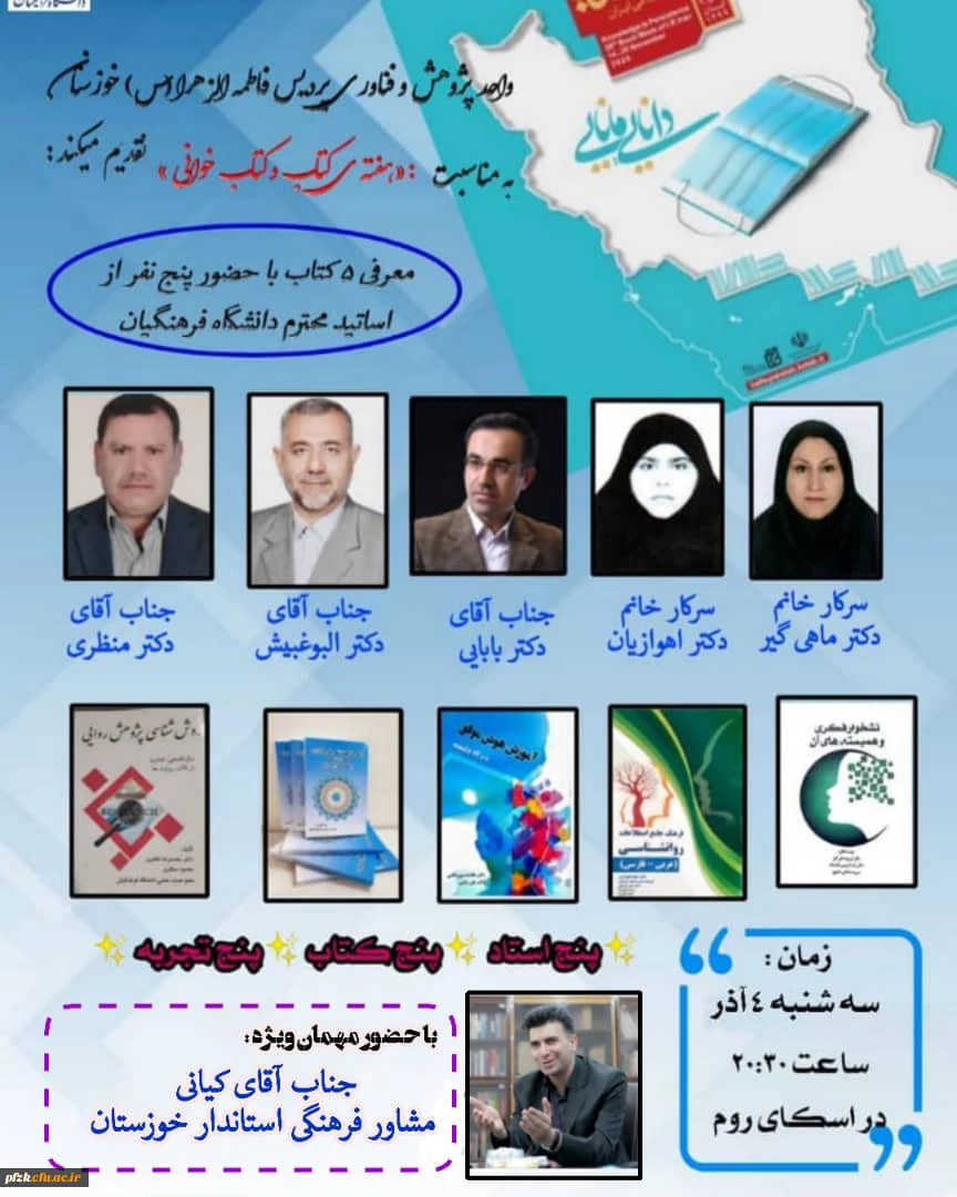 وبینار پنج کتاب، پنج استاد،پنج تجربه  2