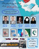 وبینار پنج کتاب، پنج استاد،پنج تجربه 