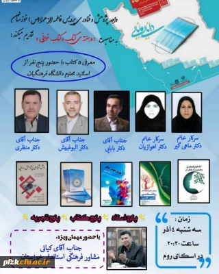 وبینار پنج کتاب، پنج استاد،پنج تجربه 