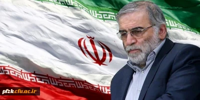 شهادت دانشمند هسته ای دکتر محسن فخری زاده تسلیت باد