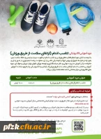 دوره آموزشی الکترونیکی تناسب اندام(ارتقای سلامت از طریق ورزش)