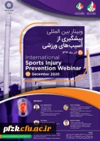 وبینار بین المللی پیشگیری از آسیب های ورزشی