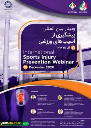 وبینار بین المللی پیشگیری از آسیب های ورزشی