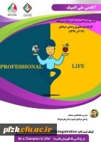 کارگاه غیر حضوری زندگی حرفه ای (16 آذر ماه 1399)