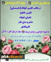 مسابقه روز دانشجو ویژه دانشجو معلمان