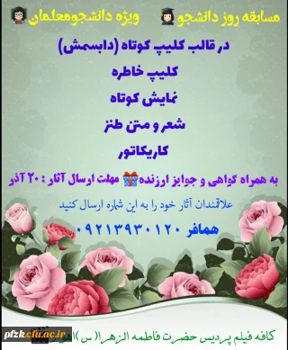 مسابقه روز دانشجو ویژه دانشجو معلمان