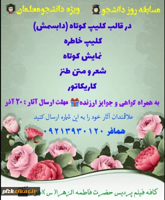 مسابقه روز دانشجو ویژه دانشجو معلمان