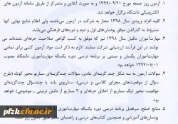 اطلاعیه آزمون اصلح ۲۱ اذر ماه 1399