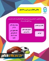 چالش فعالیت ورزشی و دانشجو