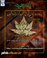  شب شعر، به مناسبت هفته ی پژوهش ویژه دانشجویان 