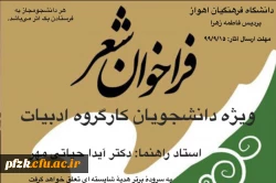 فراخوان شعر ویژه دانشجویان کارگروه ادبیات