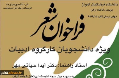 فراخوان شعر ویژه دانشجویان کارگروه ادبیات