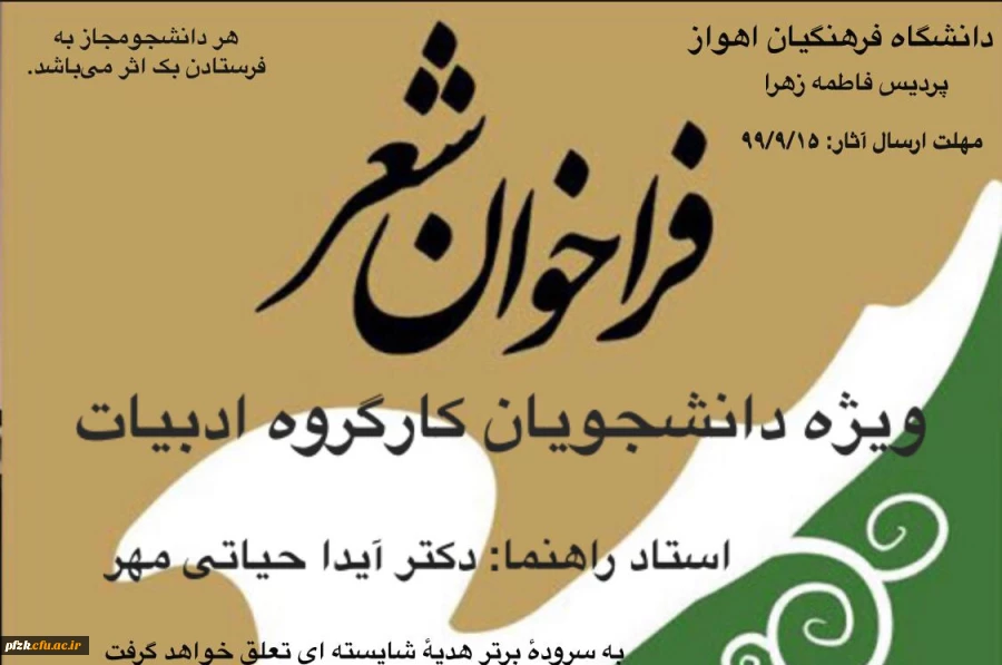 فراخوان شعر ویژه دانشجویان کارگروه ادبیات