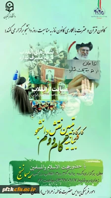 کارگاه تبیین نقش دانشجو در بیانیه گام دوم