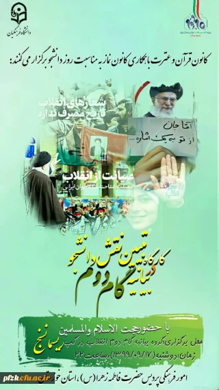 کارگاه تبیین نقش دانشجو در بیانیه گام دوم