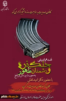 نشست هم اندیشی جنگ نرم و دشمنان ظهور به صورت پرسش و پاسخ با حضور دکتر امیدبخش