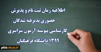 اطلاعیه ثبت نام حضوری

اطلاعیه ثبت نام حضوری (2)