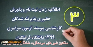 ساکنین شهرهای سوسنگرد، شادگان و رامهرمز

اطلاعیه ثبت نام حضوری (3)