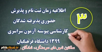ساکنین شهرهای سوسنگرد، شادگان و رامهرمز

اطلاعیه ثبت نام حضوری (3)