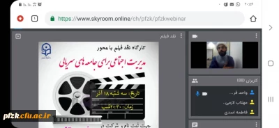 کارگاه نقد فیلم با محوریت مدیریت اجتماعی برای جامعه های سریالی