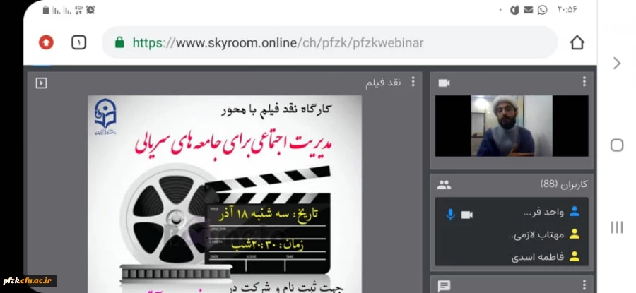 کارگاه نقد فیلم با محوریت مدیریت اجتماعی برای جامعه های سریالی
