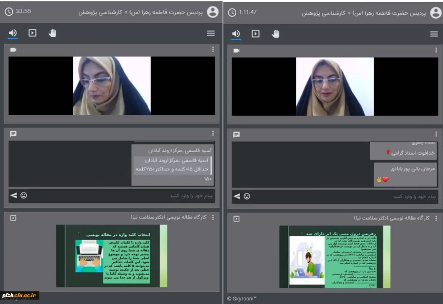 وبینار کارگاه مقاله نویسی با حضور  سرکار خانم دکتر سلامت نیا و جمعی از دانشجویان