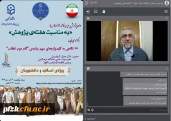 وبینار نگاهی به کلید واژه های مهم بیانیه ی 