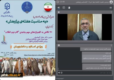 وبینار نگاهی به کلید واژه های مهم بیانیه ی 