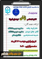 وبینار نقش اجتماعی زنان در  بحران کرونا 
