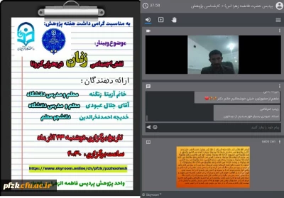 وبینار نقش اجتماعی زنان در بحران کرونا برگزار شد.