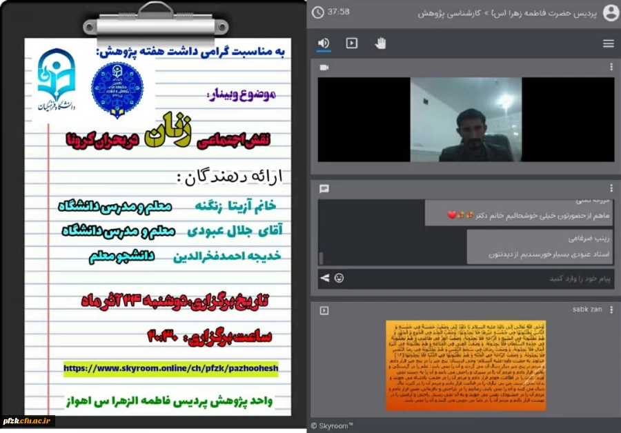 وبینار نقش اجتماعی زنان در بحران کرونا 