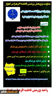 ویژه برنامه ی بزرگداشت هفته پژوهش (همگام  با روز شمار هفته پژوهش)
