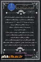 ویژه برنامه ی بزرگداشت هفته پژوهش (همگام  با روز شمار هفته پژوهش)
