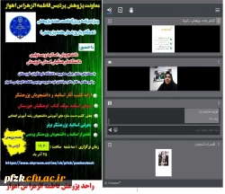 وبینار ویژه برنامه ی بزرگداشت هفته پژوهش به مناسبت هفته پژوهش، به میزبانی پردیس حضرت فاطمه الزهرا(س) اهواز برگزار شد.