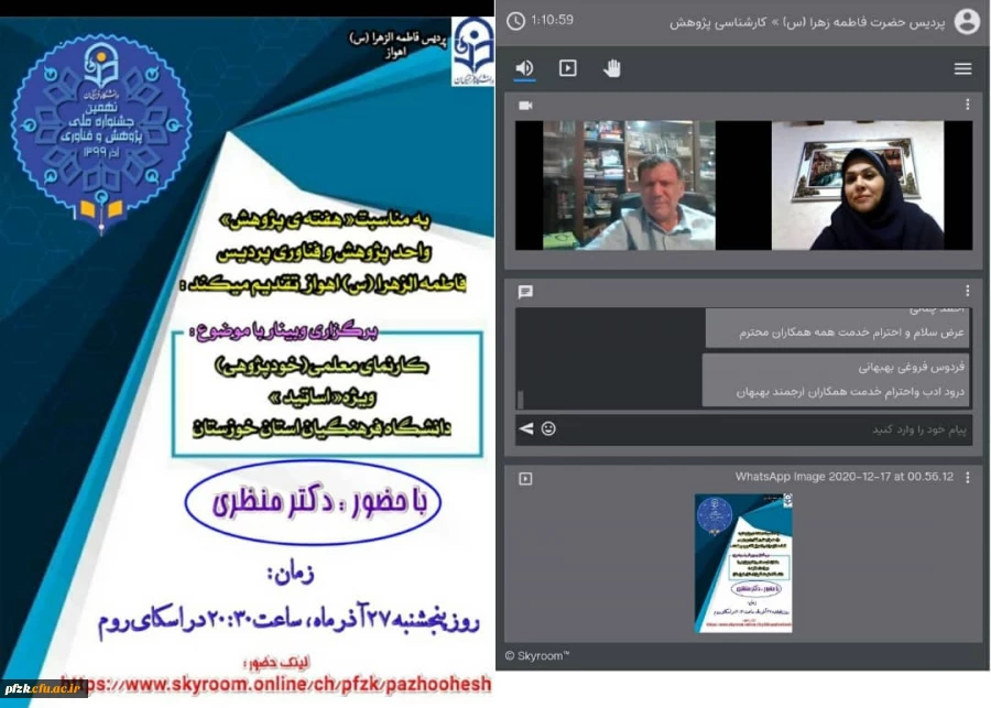 وبینار کارنمای معلمی(خودپژوهی) باحضور دکتر جرفی ریاست دانشگاه فرهنگیان خوزستان، جمعی از اساتید، مسئولین و دانشجویان برگزار شد.