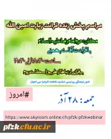 مراسم پخش زنده قرائت زیارت امین الله (مکان حرم امام رضا علیه السلام)