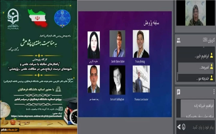 کارگاه پژوهشی با موضوع "راهکارهای مقابله با سرقت علمی و شیوه های درست ارجاع دهی در مقالات علمی-پژوهشی" برگزار شد.