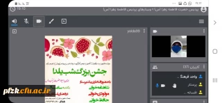 جشن بزرگ شب یلدا به صورت مجازی از طریق اسکای روم 
