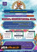 قابل توجه دانشجویان و فارغ التحصیلان دانشگاه فرهنگیان
