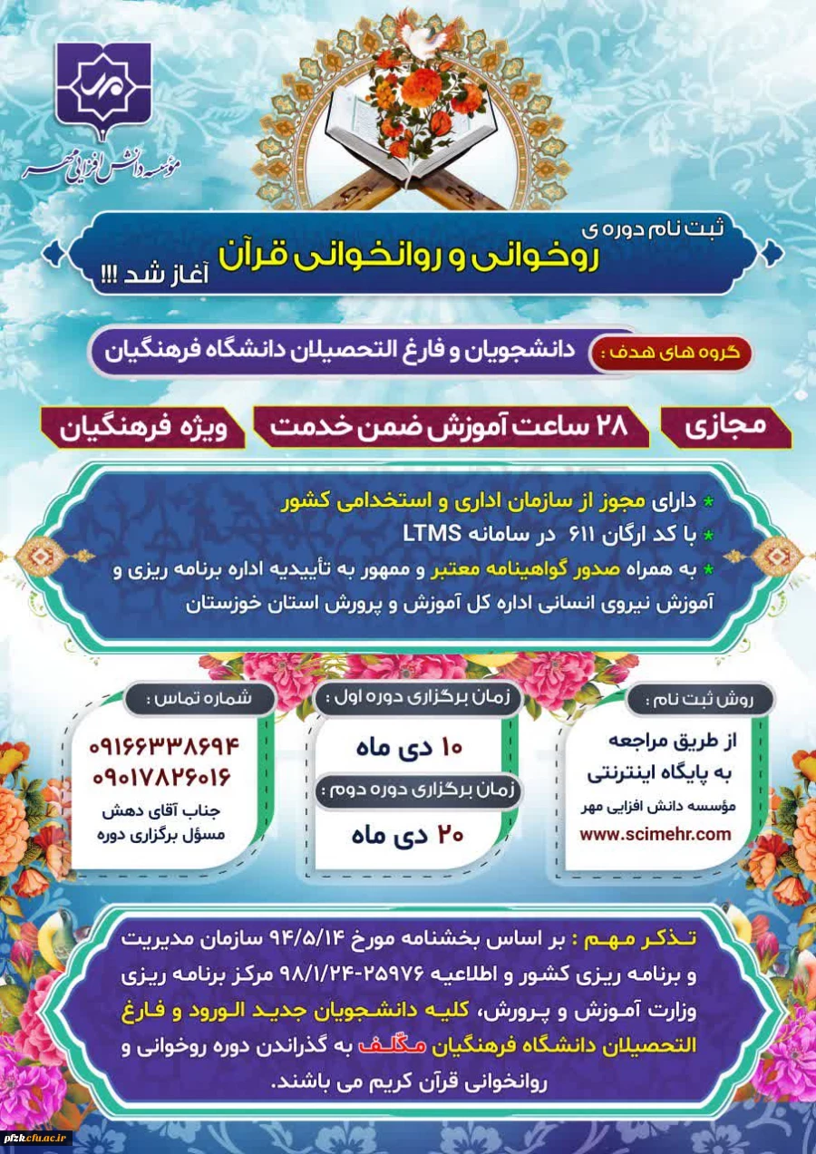 قابل توجه دانشجویان و فارغ التحصیلان دانشگاه فرهنگیان
