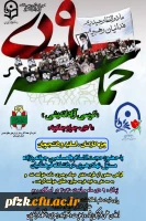 کرسی آزاد اندیشی حماسه نهم دی ماه ویژه کارکنان و اساتید و دانشجویان