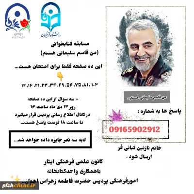 مسابقه کتابخوانی (من قاسم سلیمانی هستم)