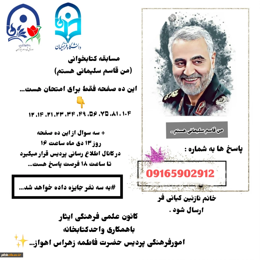 مسابقه کتابخوانی (من قاسم سلیمانی هستم)