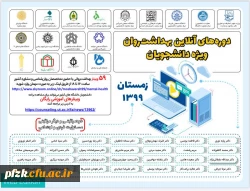 دوره های آنلاین بهداشت روان ویژه دانشجویان