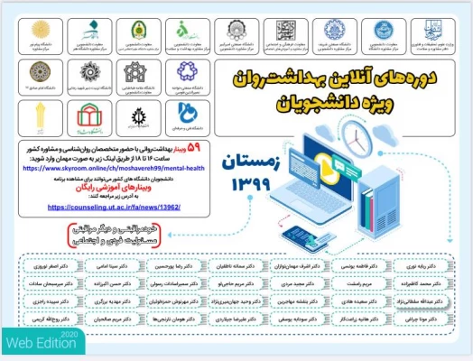 دوره های آنلاین بهداشت روان ویژه دانشجویان