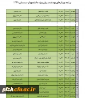 دوره های آنلاین بهداشت روان ویژه دانشجویان