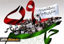 روز بصیرت و میثاق امت با ولایت گرامی باد