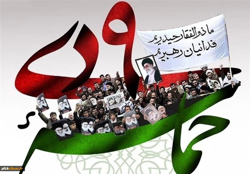 روز بصیرت و میثاق امت با ولایت گرامی باد